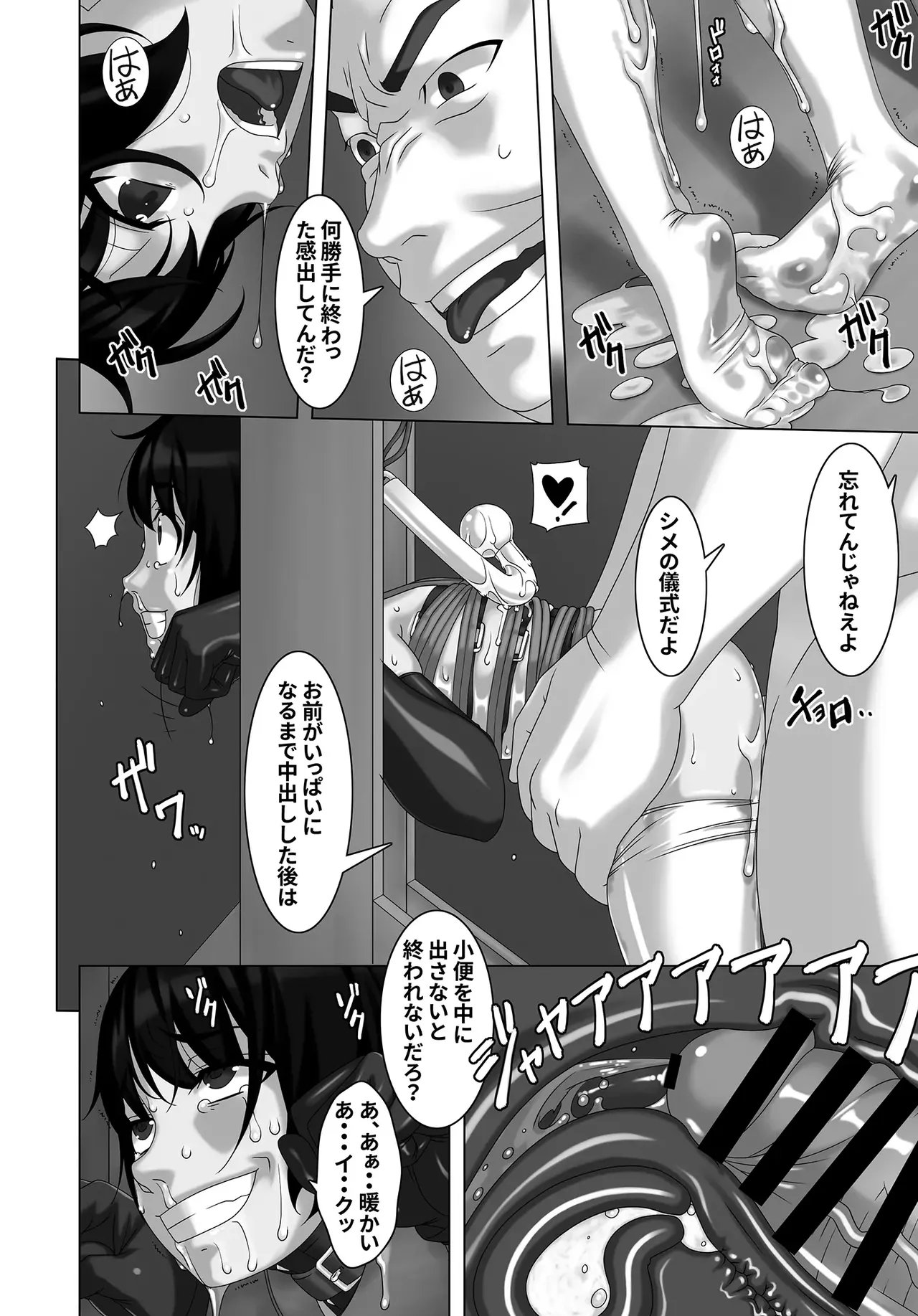 淫虐団地 Page.27