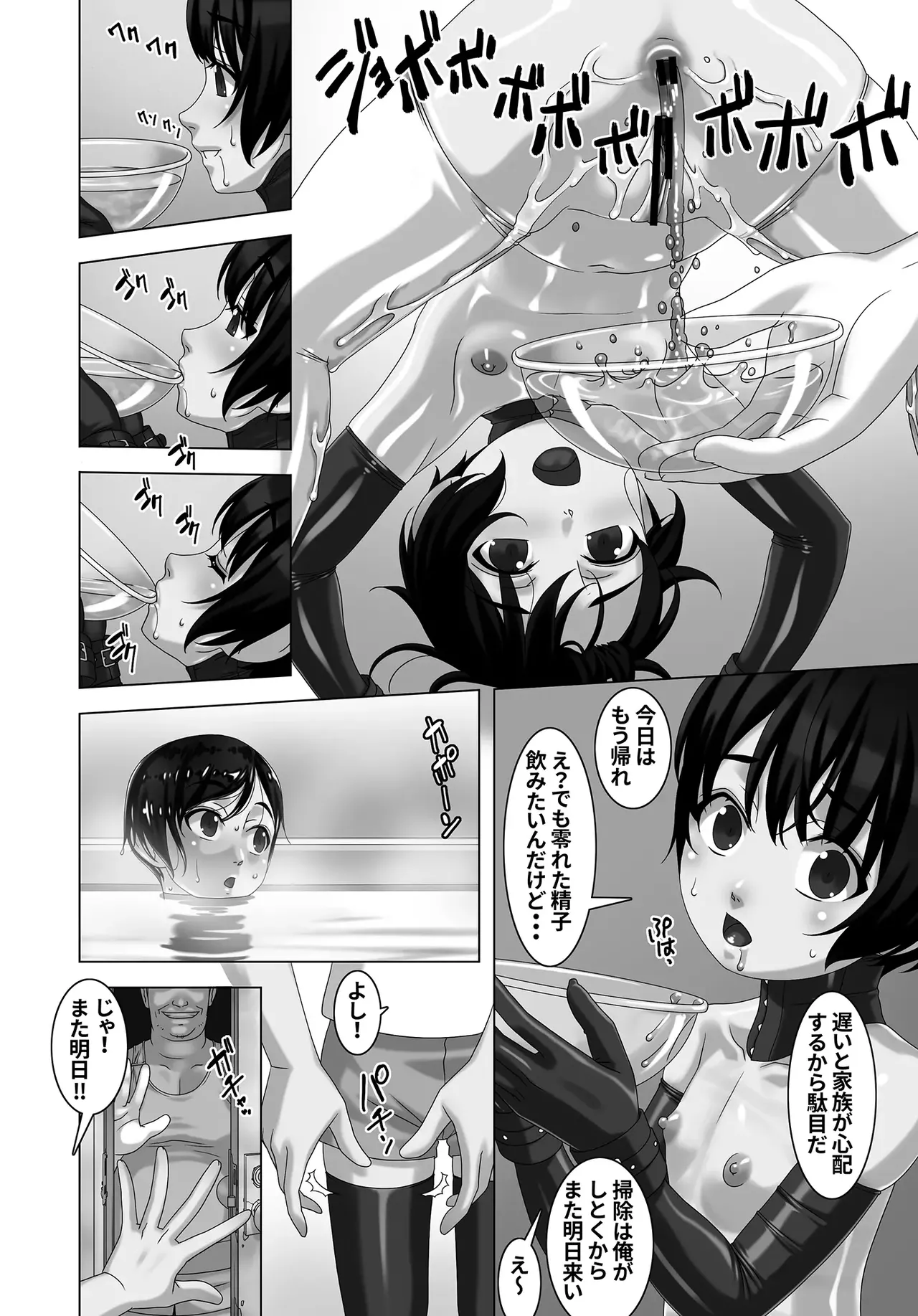 淫虐団地 Page.29