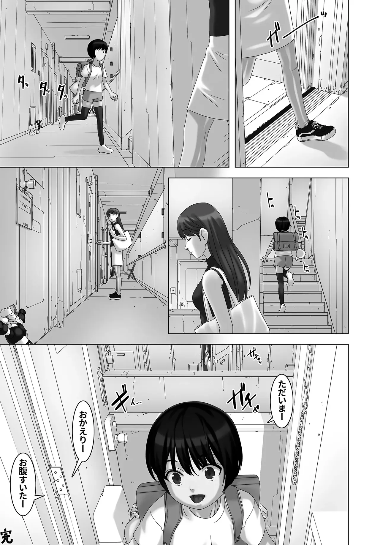 淫虐団地 Page.30