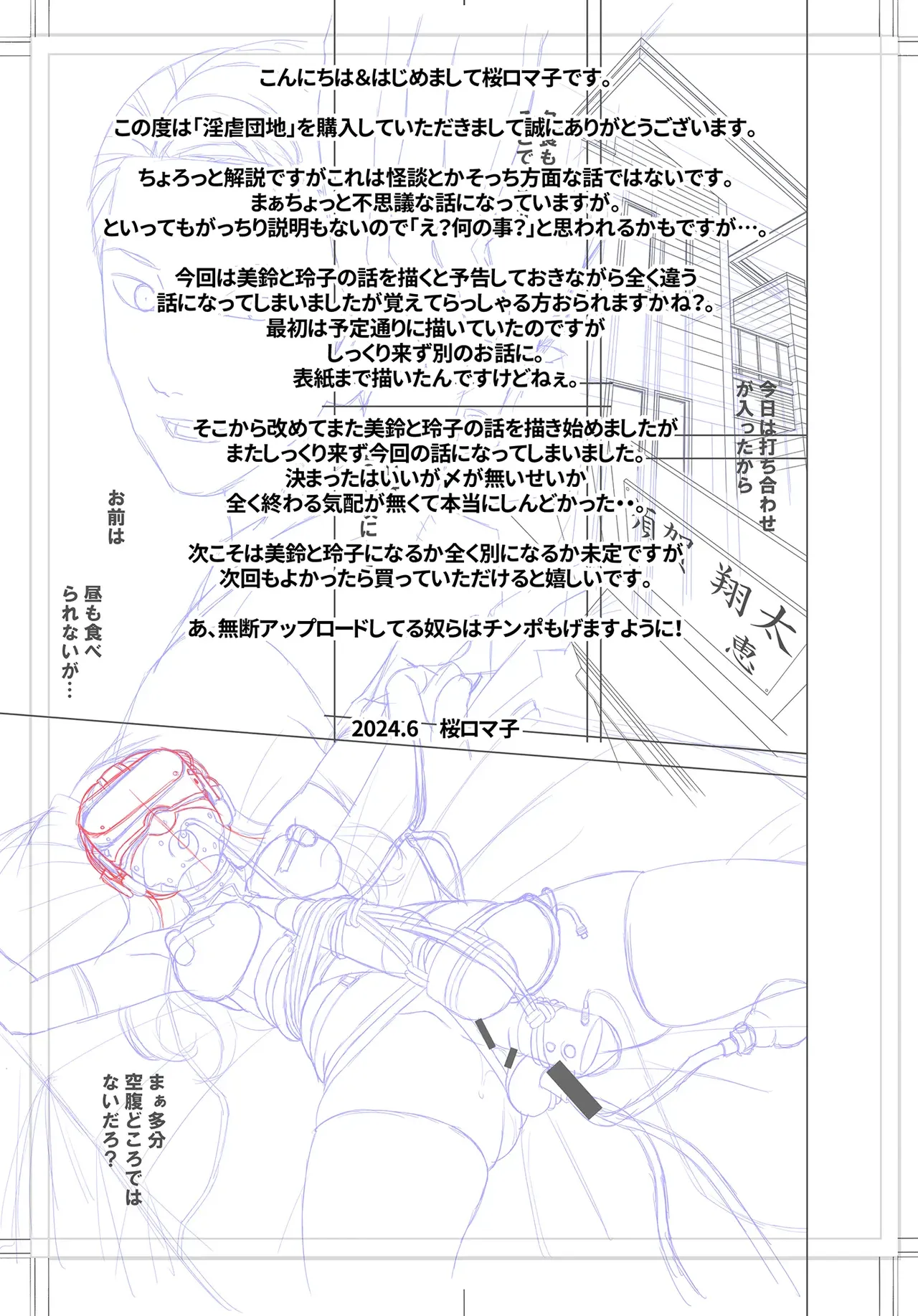 淫虐団地 Page.31