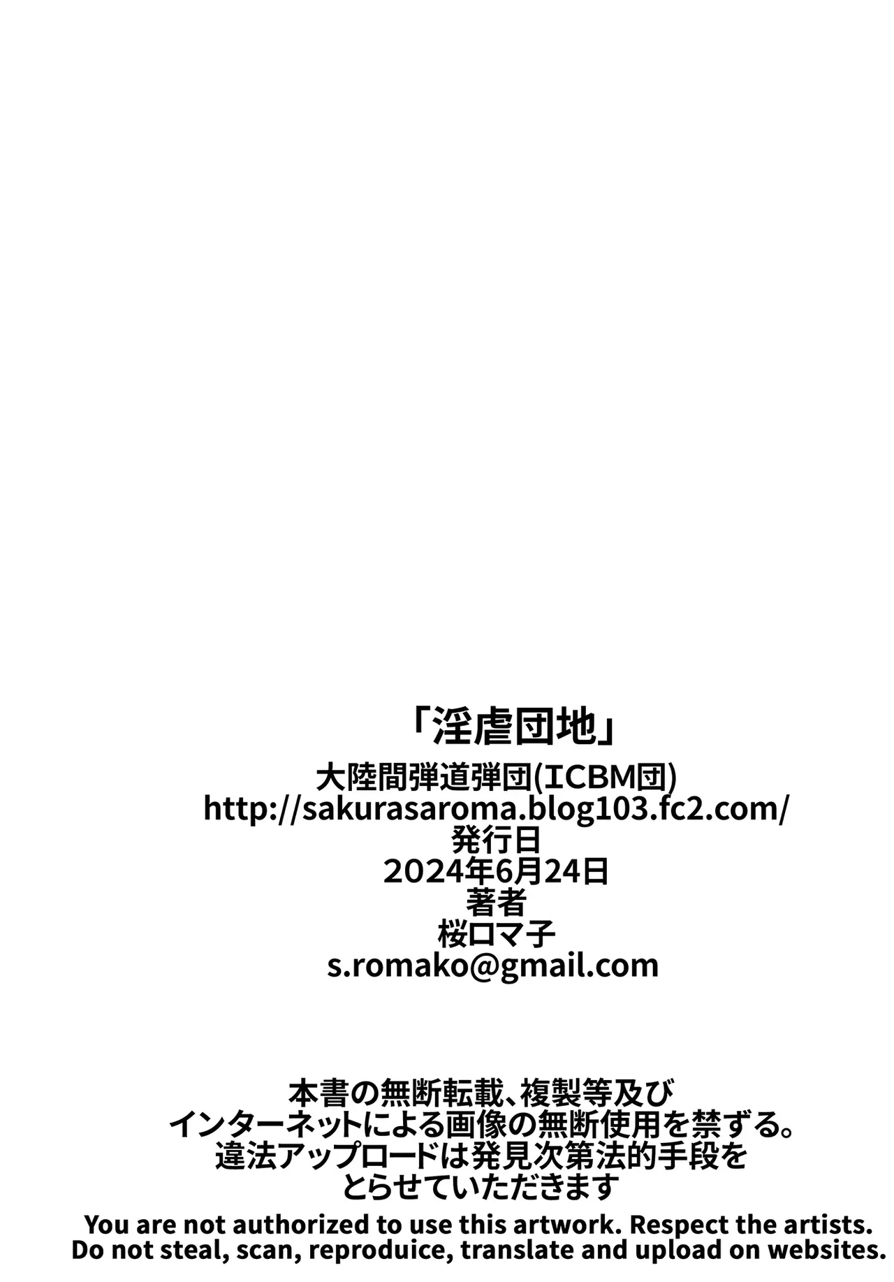 淫虐団地 Page.33