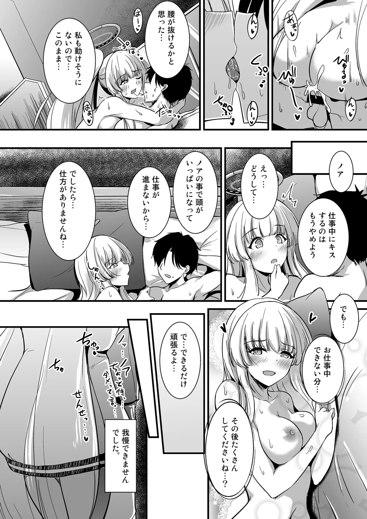 生塩ノアのしたいこと Page.21