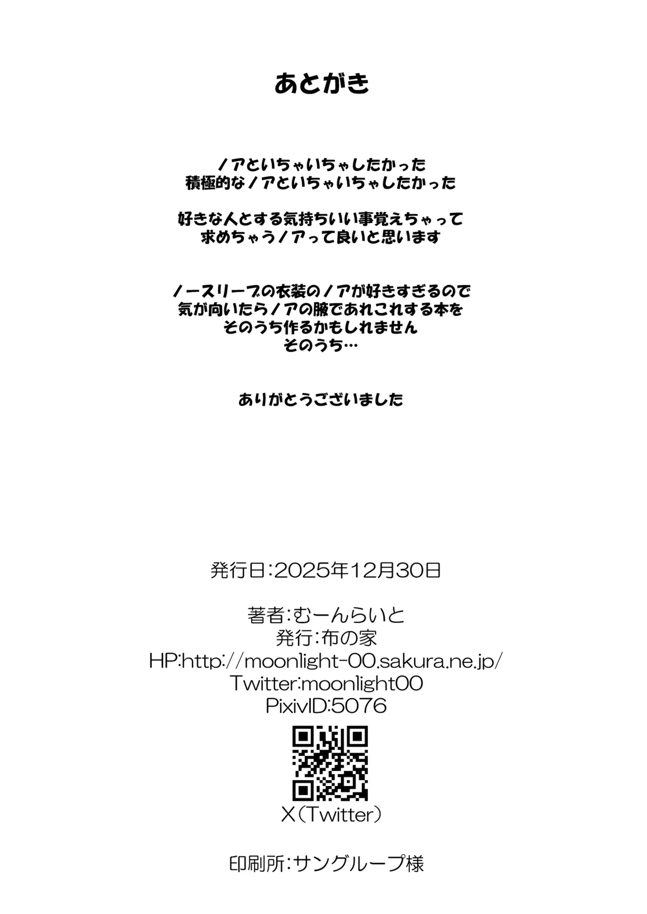 生塩ノアのしたいこと Page.22