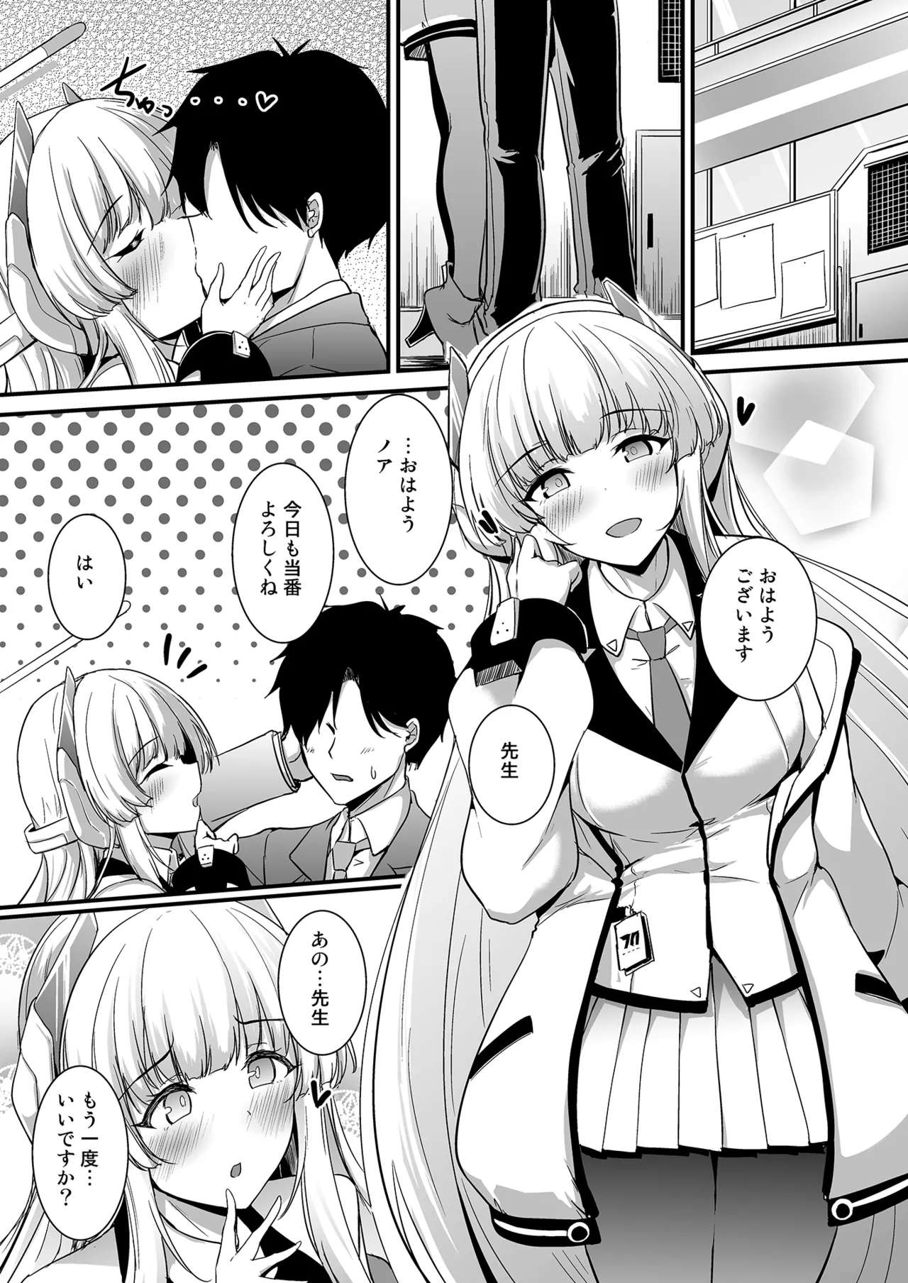 生塩ノアのしたいこと Page.4