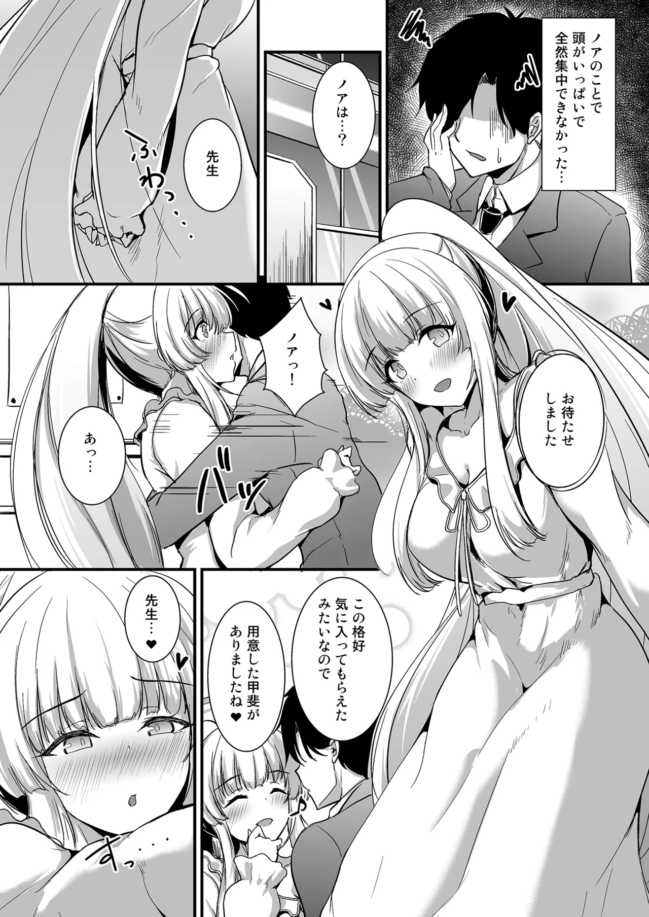 生塩ノアのしたいこと Page.7