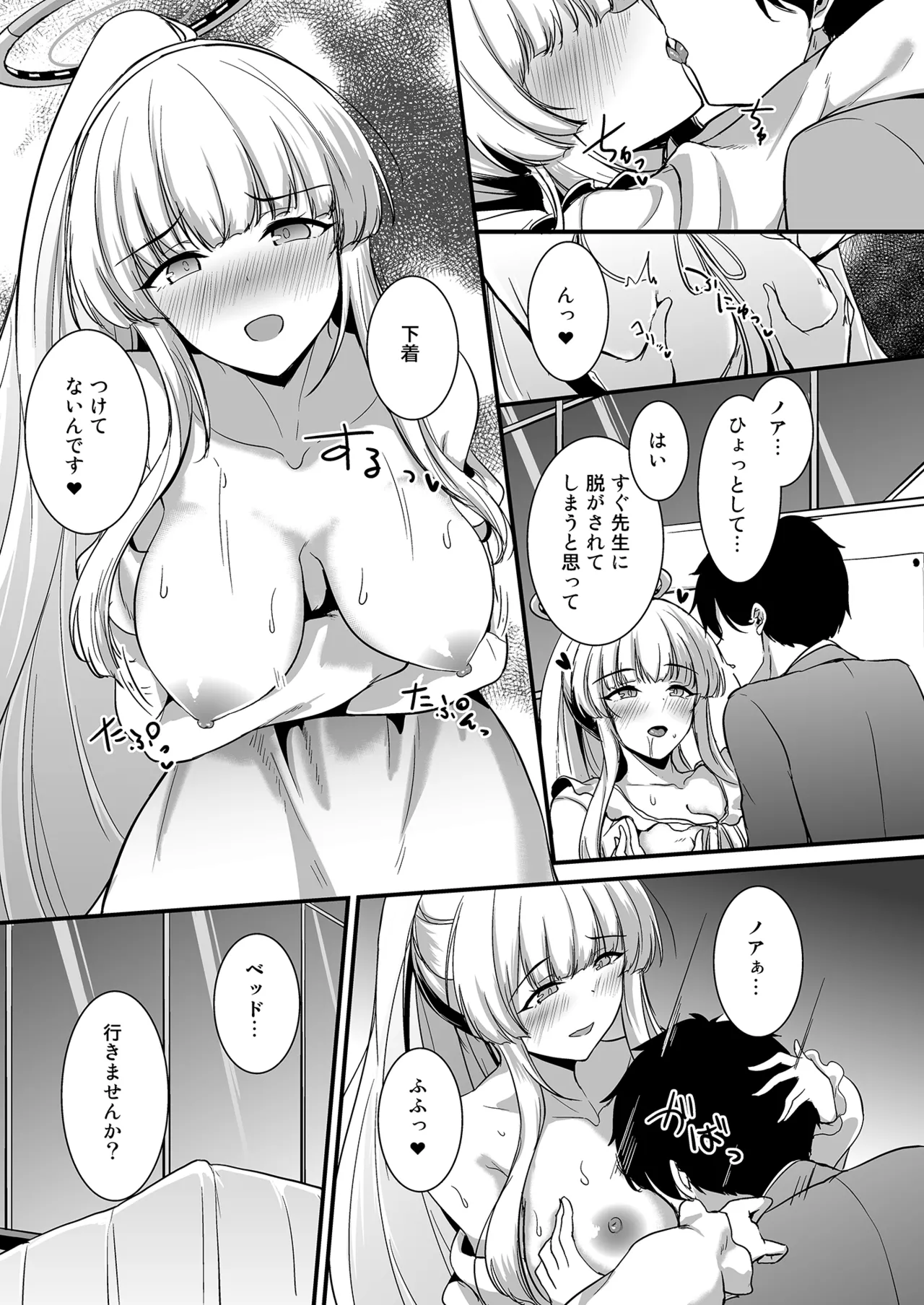 生塩ノアのしたいこと Page.8