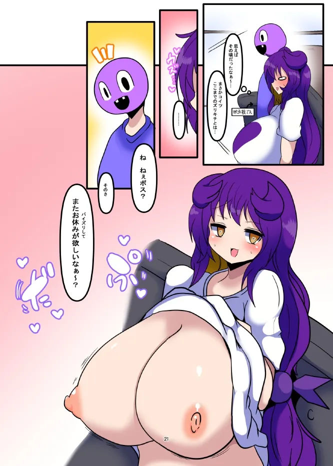 プルるんのパイズリオンリー本(ボンバーガール) Page.21