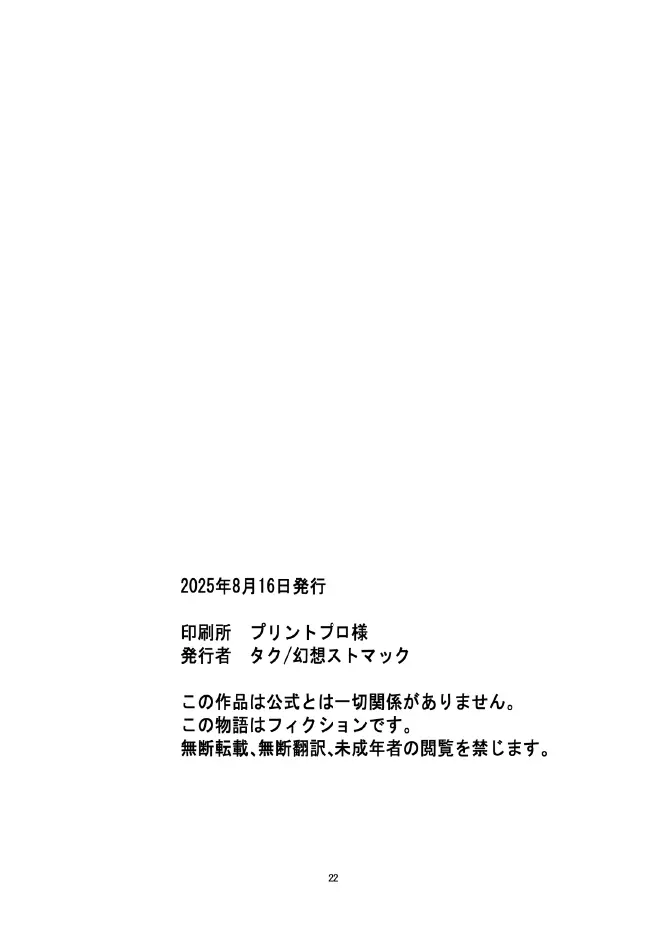 プルるんのパイズリオンリー本(ボンバーガール) Page.22