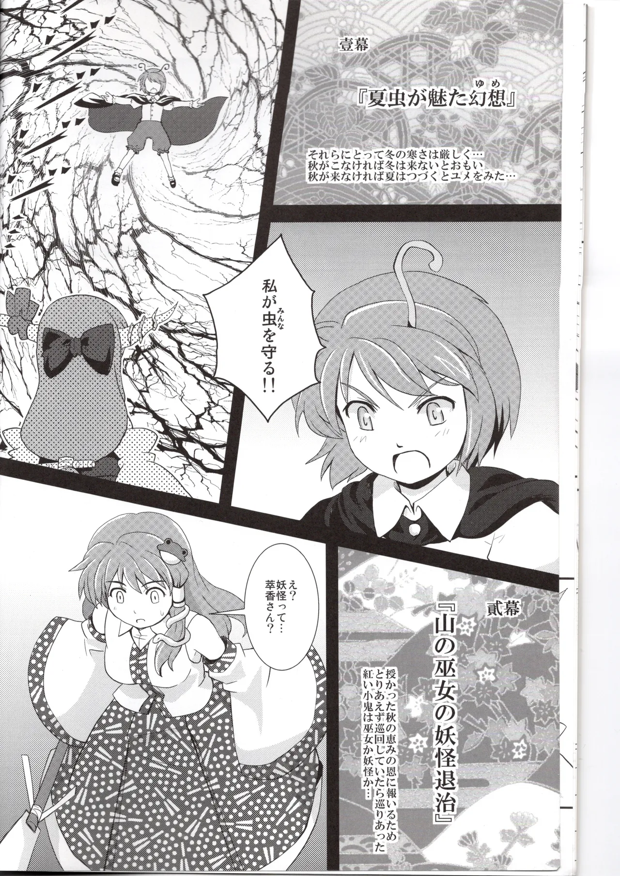 博麗神社に秋が来ない(東方project) Page.10