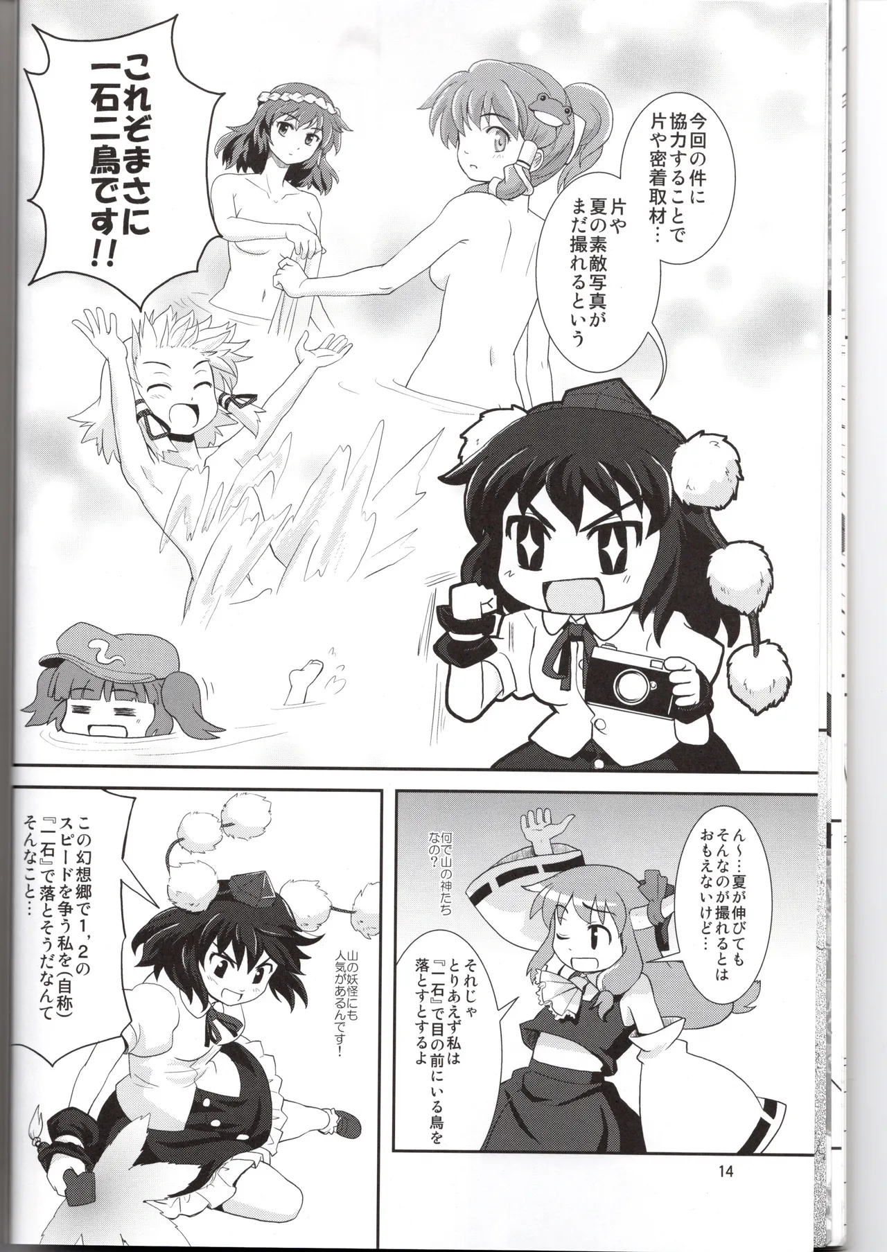 博麗神社に秋が来ない(東方project) Page.14