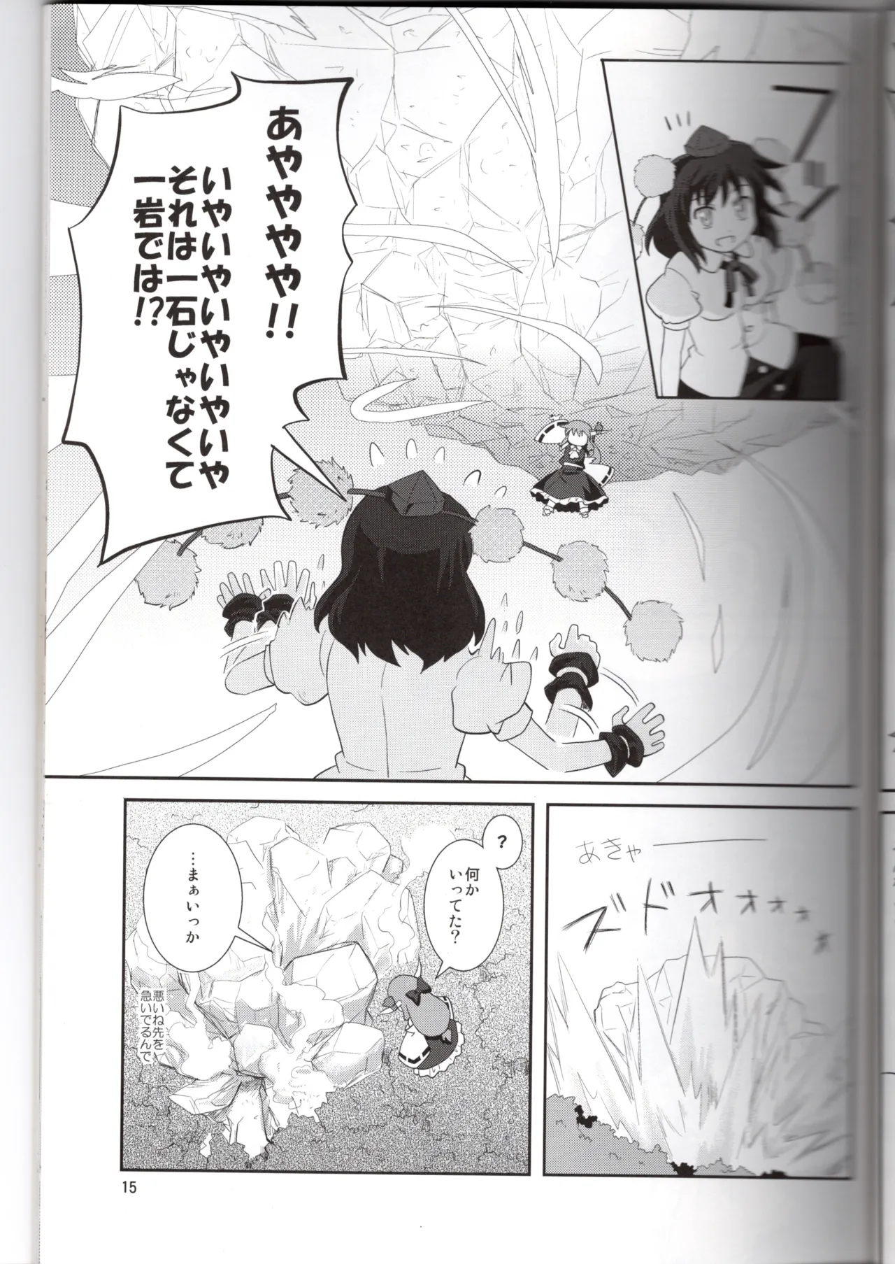 博麗神社に秋が来ない(東方project) Page.15