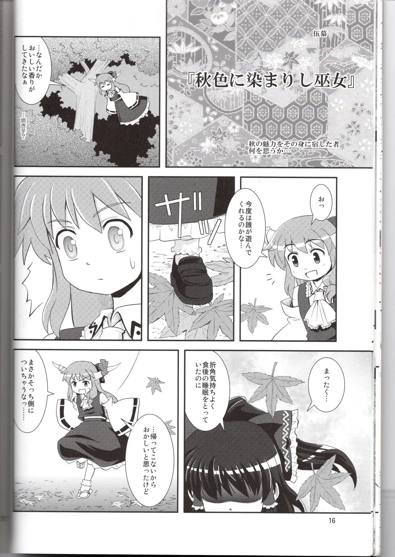 博麗神社に秋が来ない(東方project) Page.16