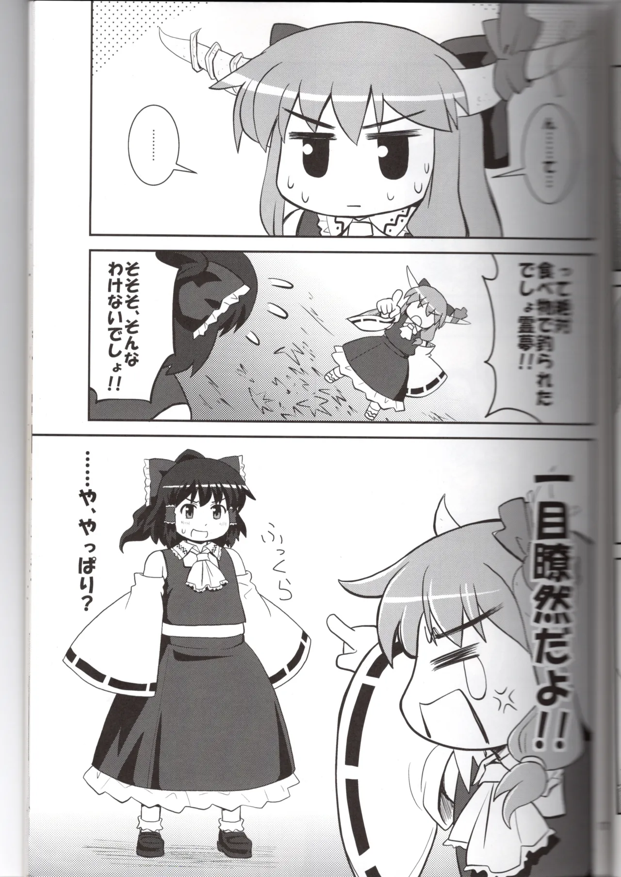 博麗神社に秋が来ない(東方project) Page.17