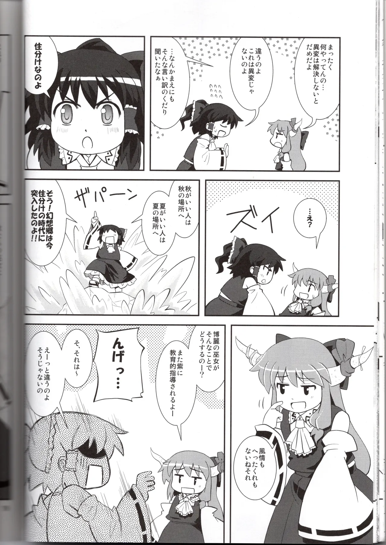 博麗神社に秋が来ない(東方project) Page.18