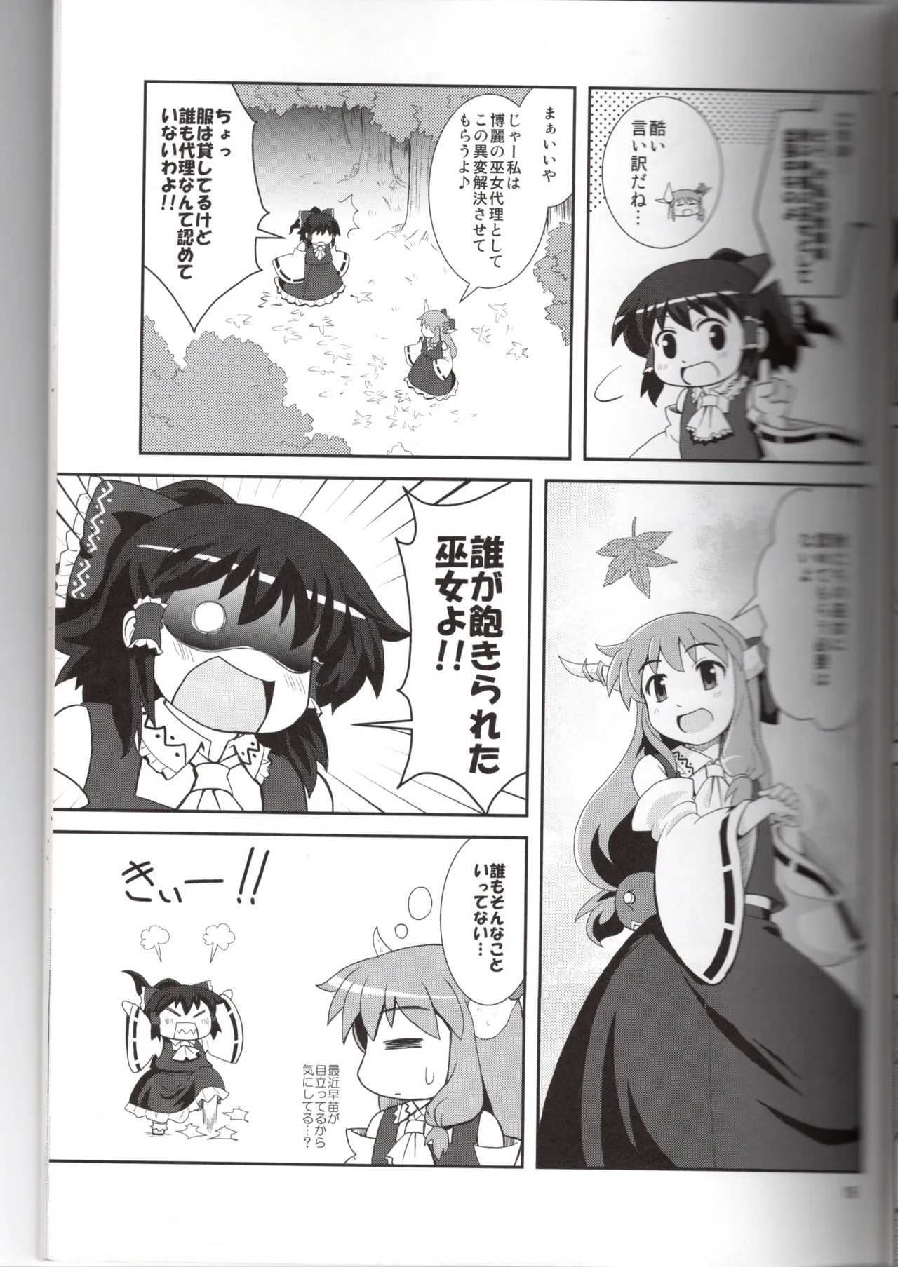 博麗神社に秋が来ない(東方project) Page.19
