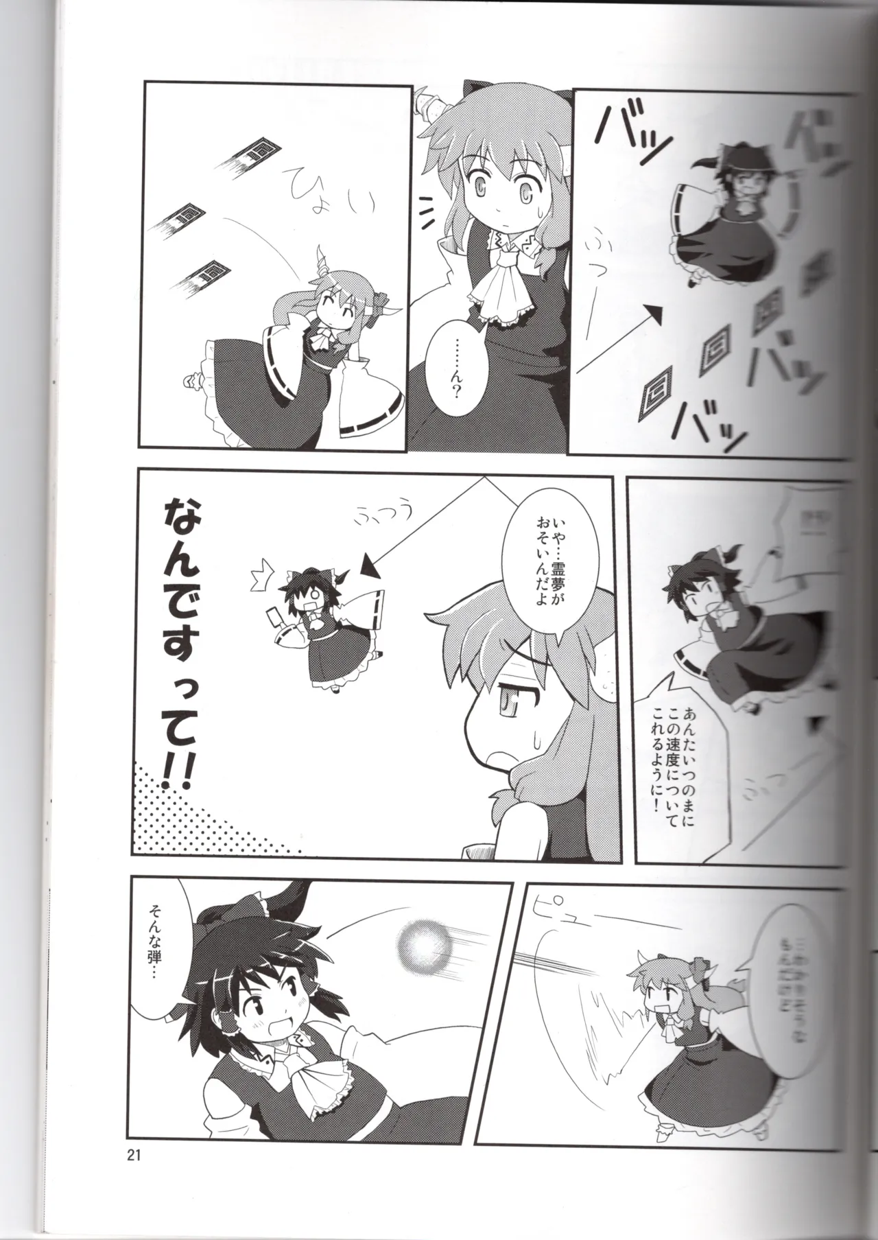 博麗神社に秋が来ない(東方project) Page.21