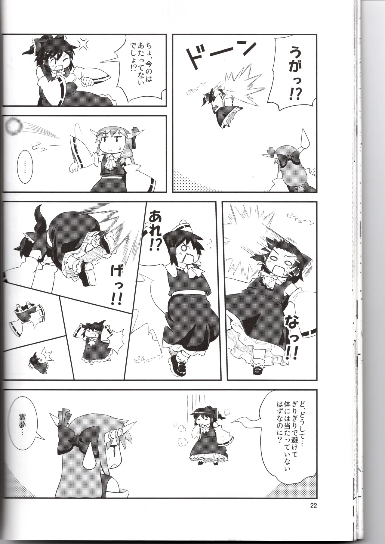 博麗神社に秋が来ない(東方project) Page.22