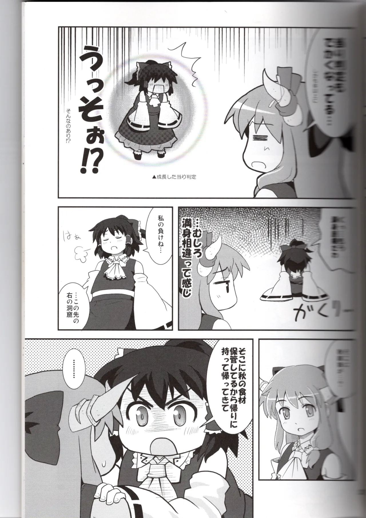 博麗神社に秋が来ない(東方project) Page.23