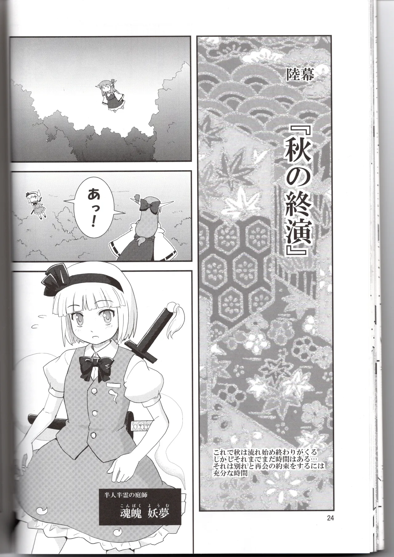 博麗神社に秋が来ない(東方project) Page.24