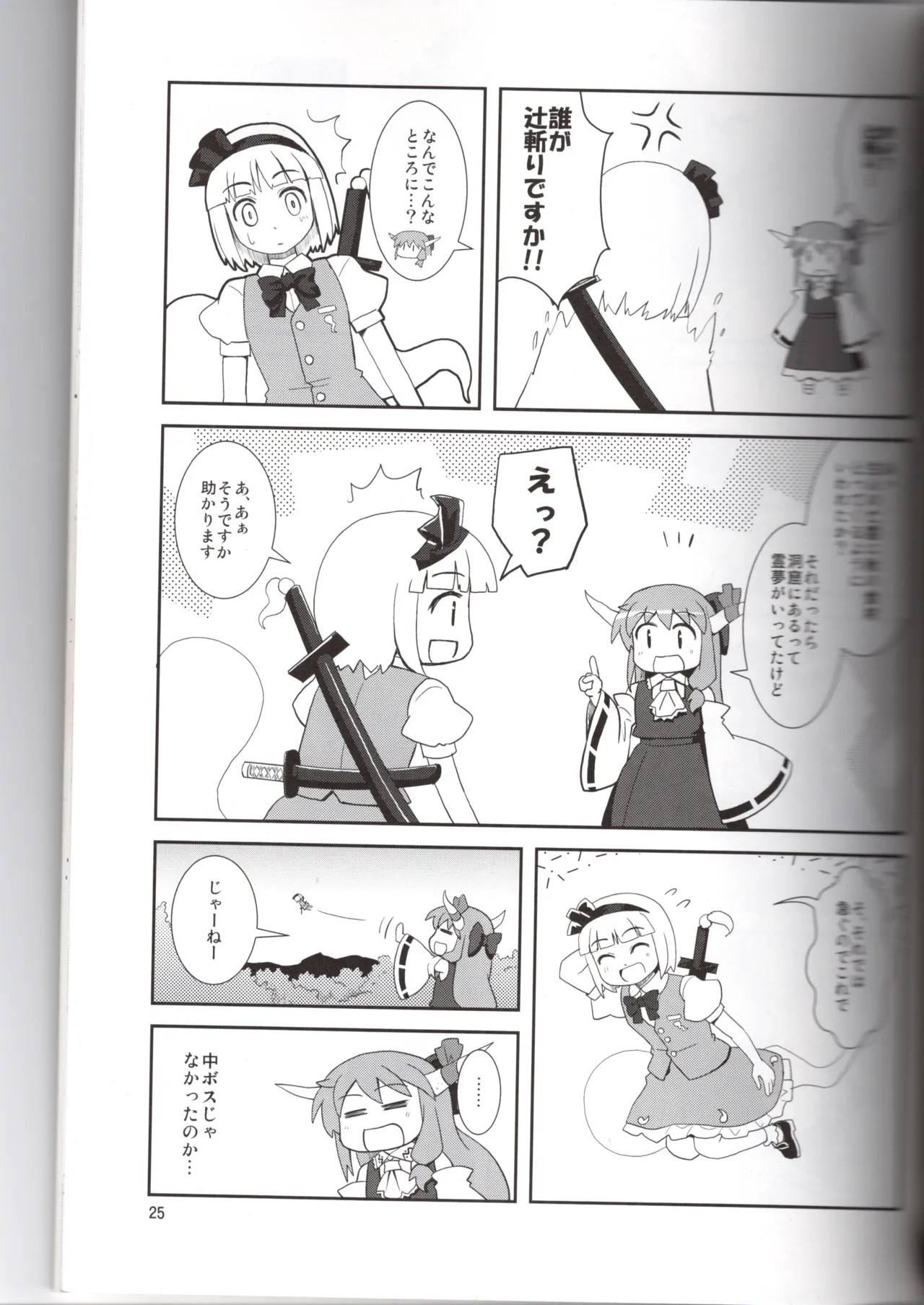 博麗神社に秋が来ない(東方project) Page.25