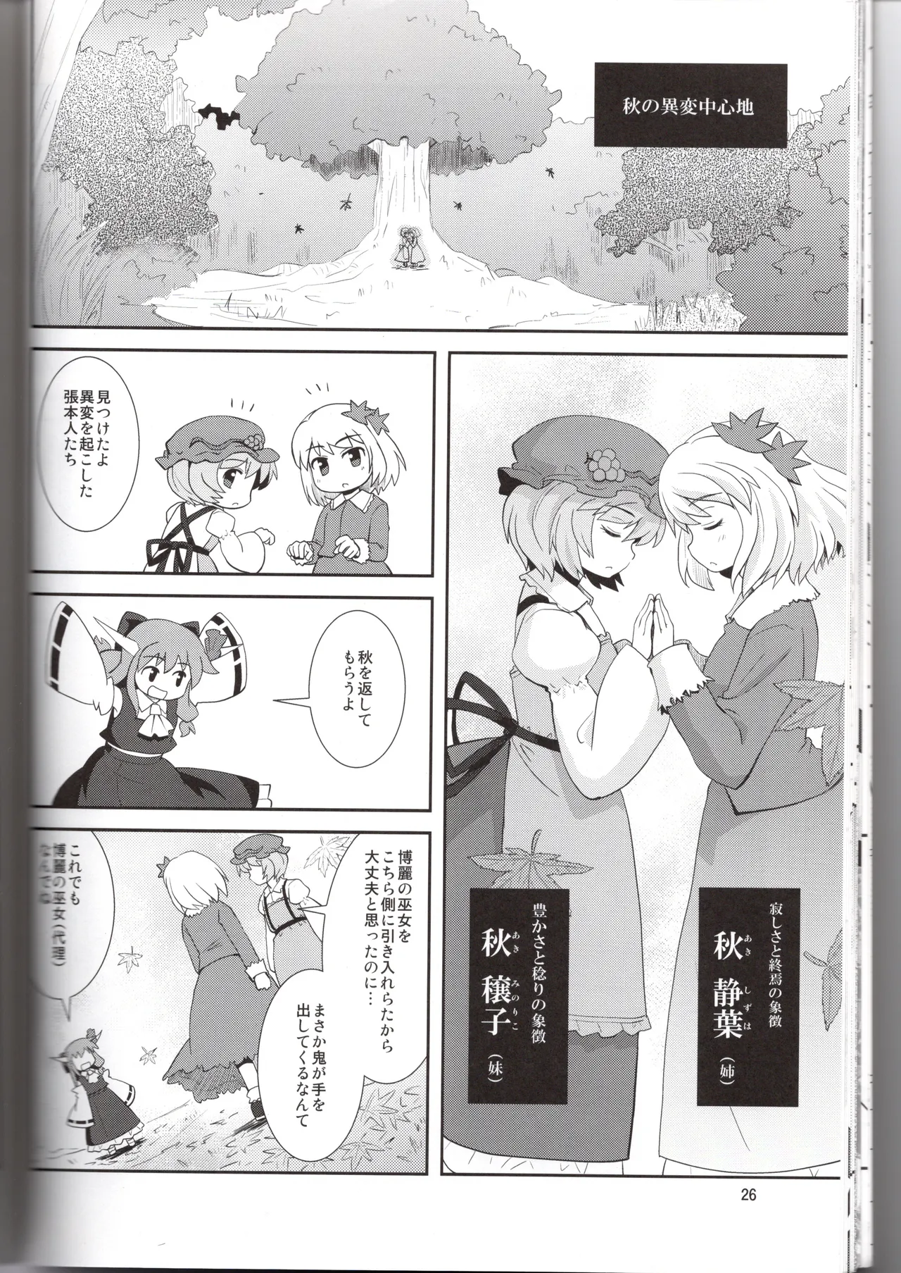 博麗神社に秋が来ない(東方project) Page.26