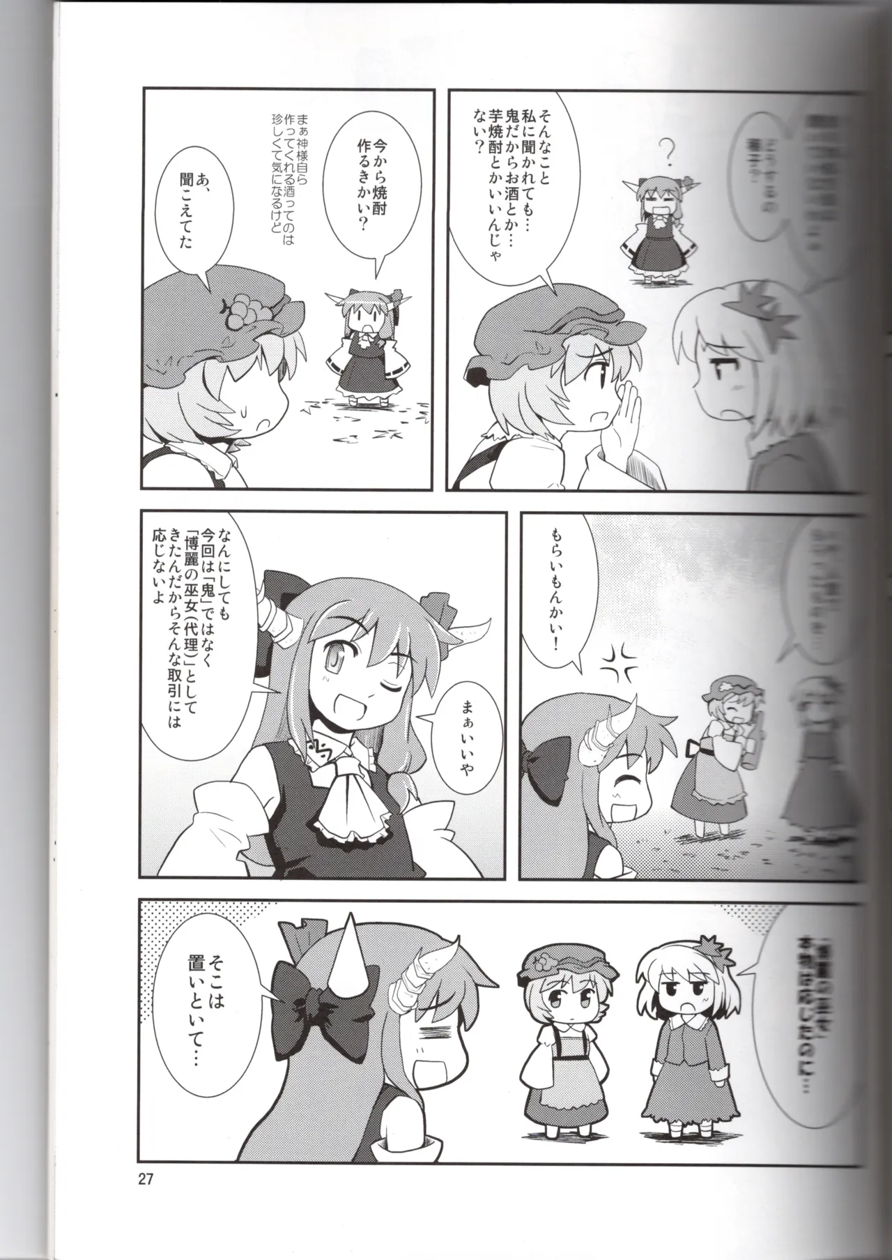 博麗神社に秋が来ない(東方project) Page.27