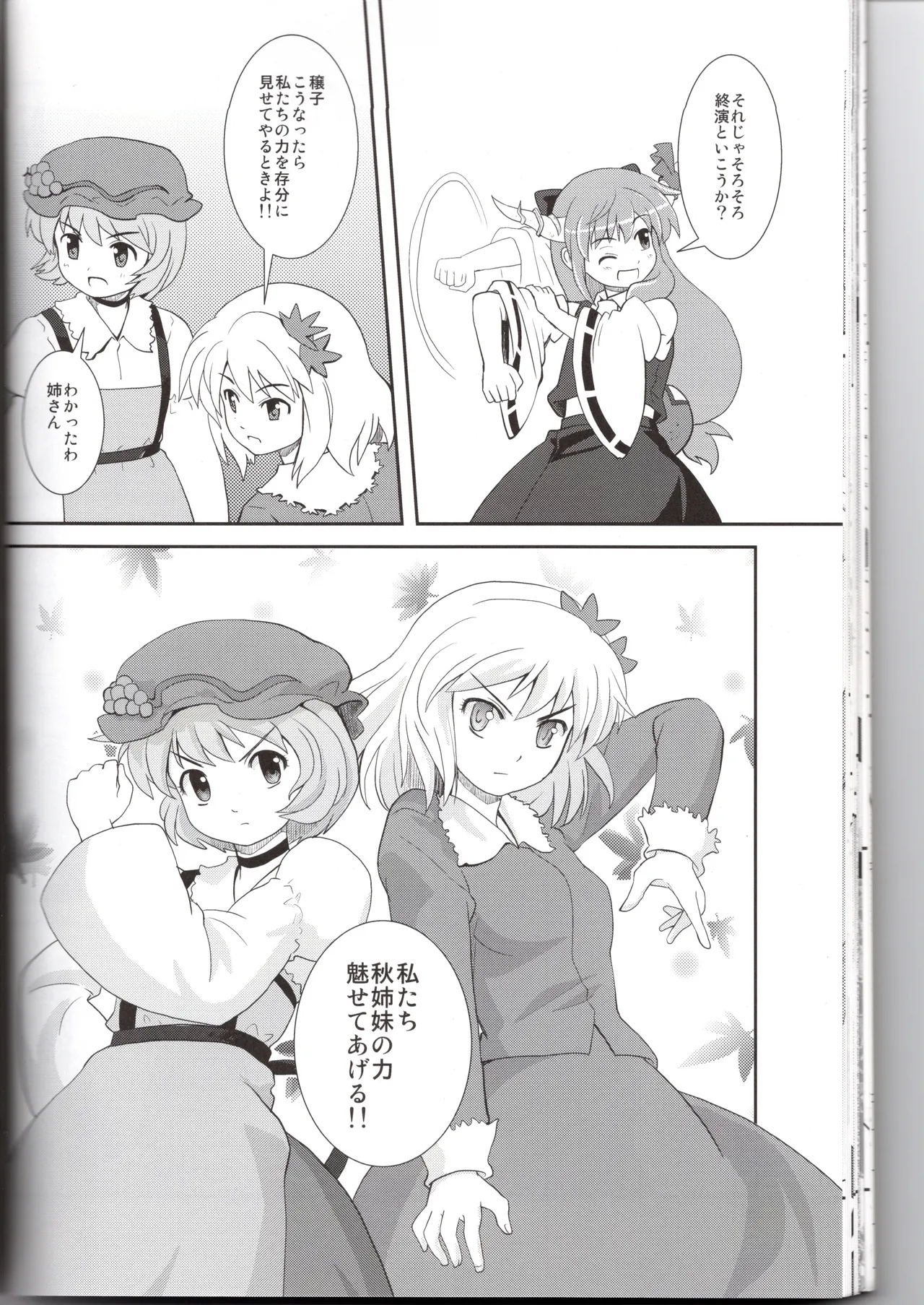 博麗神社に秋が来ない(東方project) Page.28