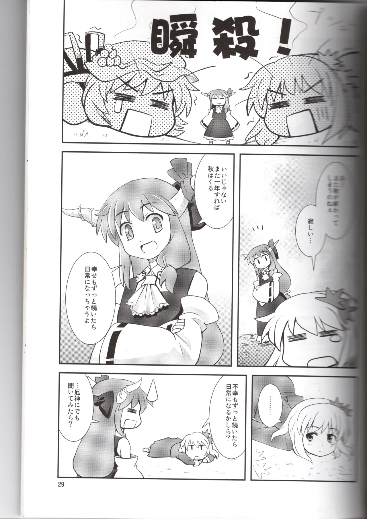 博麗神社に秋が来ない(東方project) Page.29