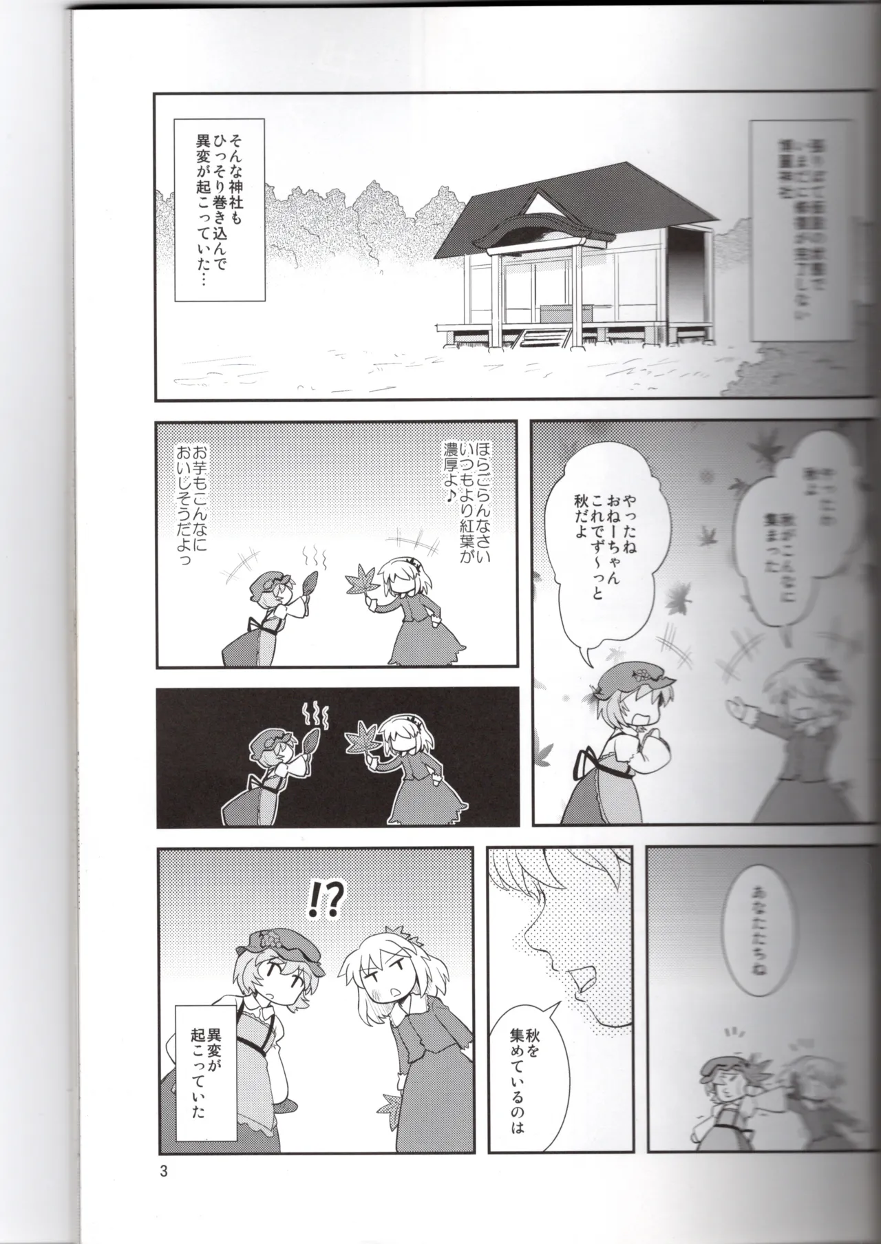 博麗神社に秋が来ない(東方project) Page.3