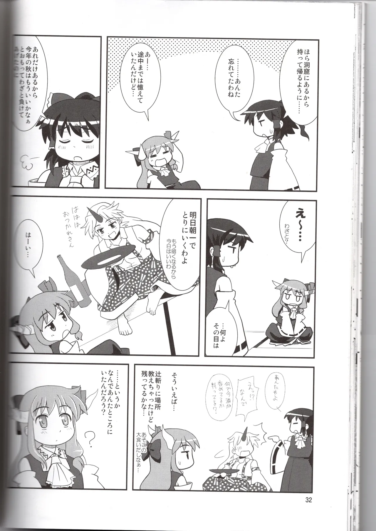 博麗神社に秋が来ない(東方project) Page.32