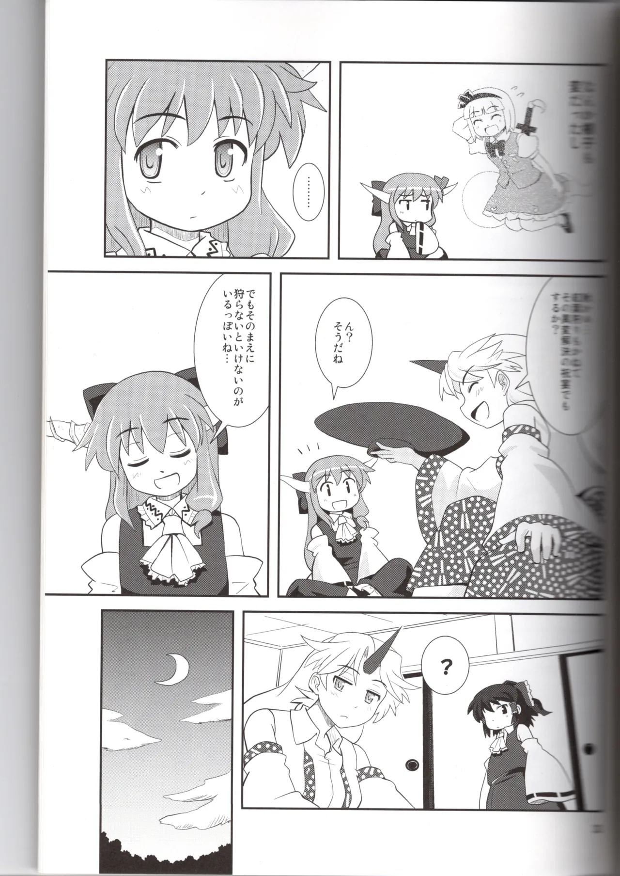 博麗神社に秋が来ない(東方project) Page.33