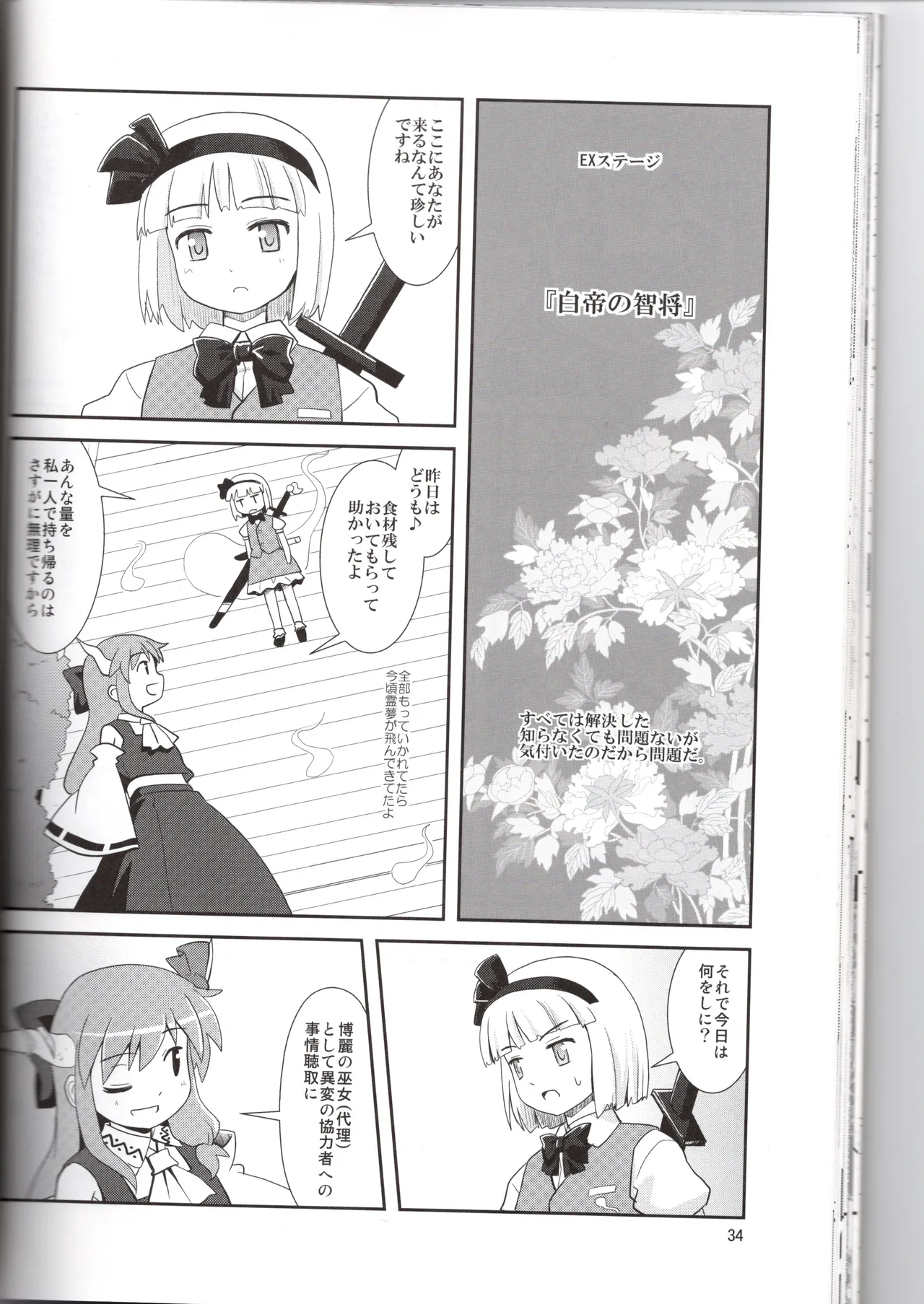 博麗神社に秋が来ない(東方project) Page.34