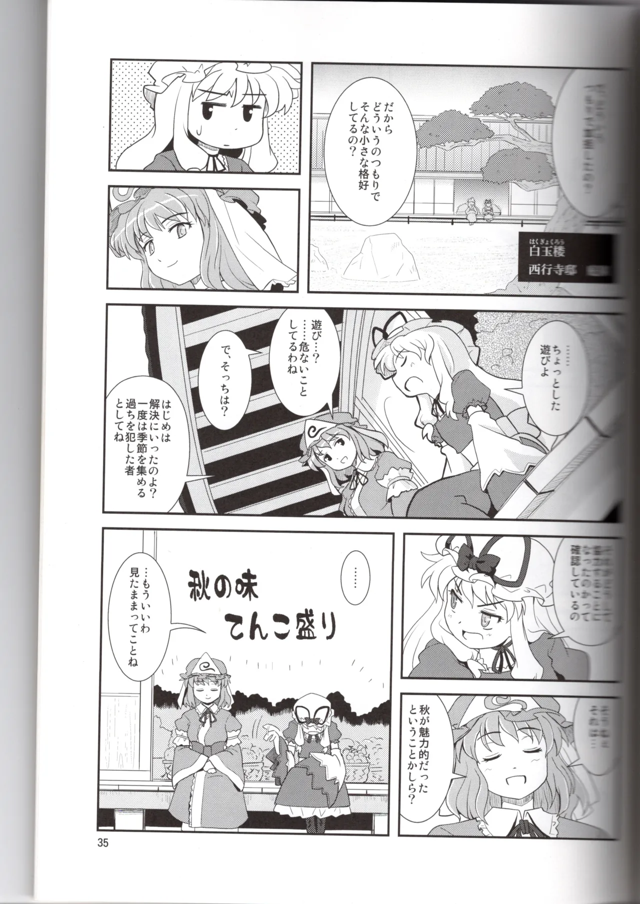 博麗神社に秋が来ない(東方project) Page.35