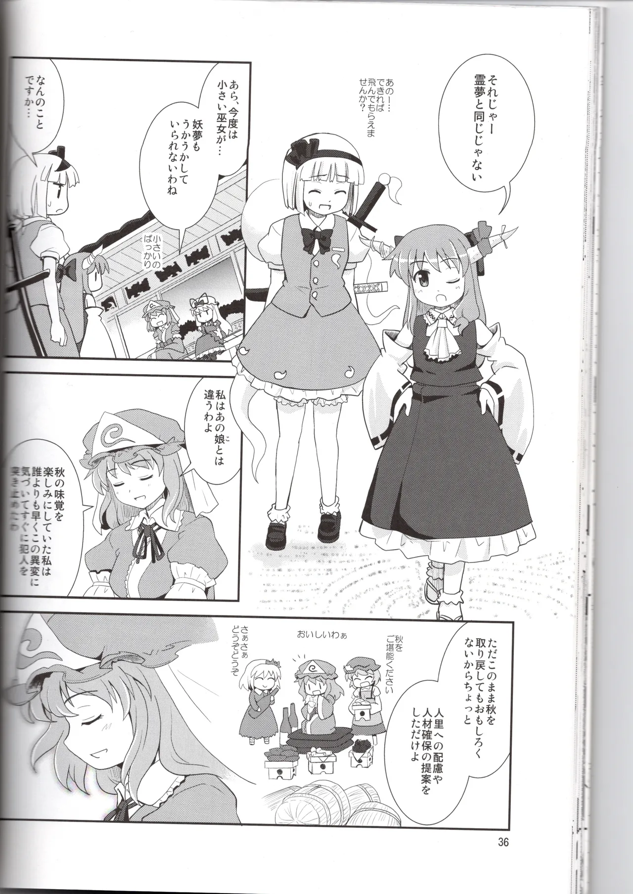 博麗神社に秋が来ない(東方project) Page.36