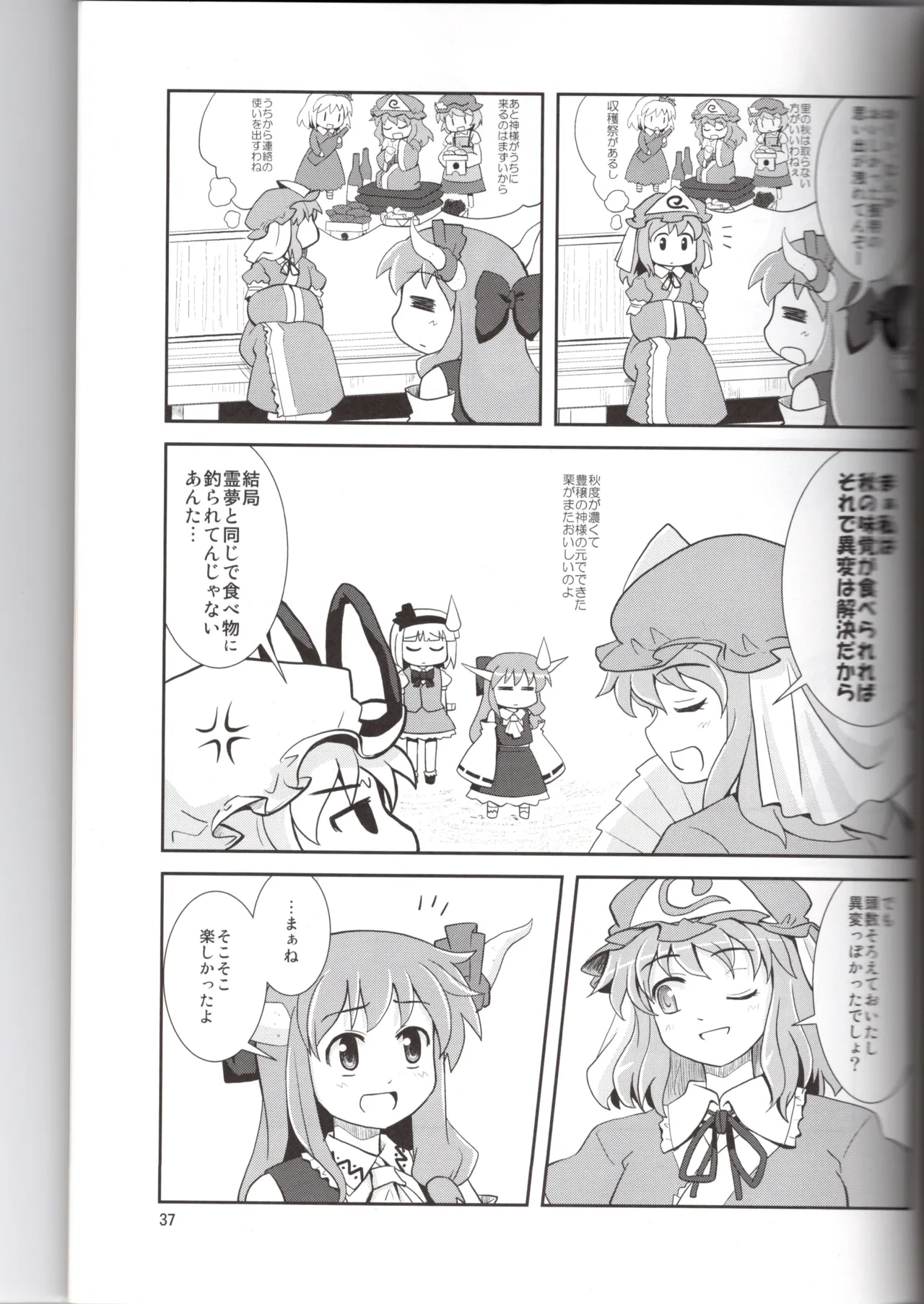 博麗神社に秋が来ない(東方project) Page.37