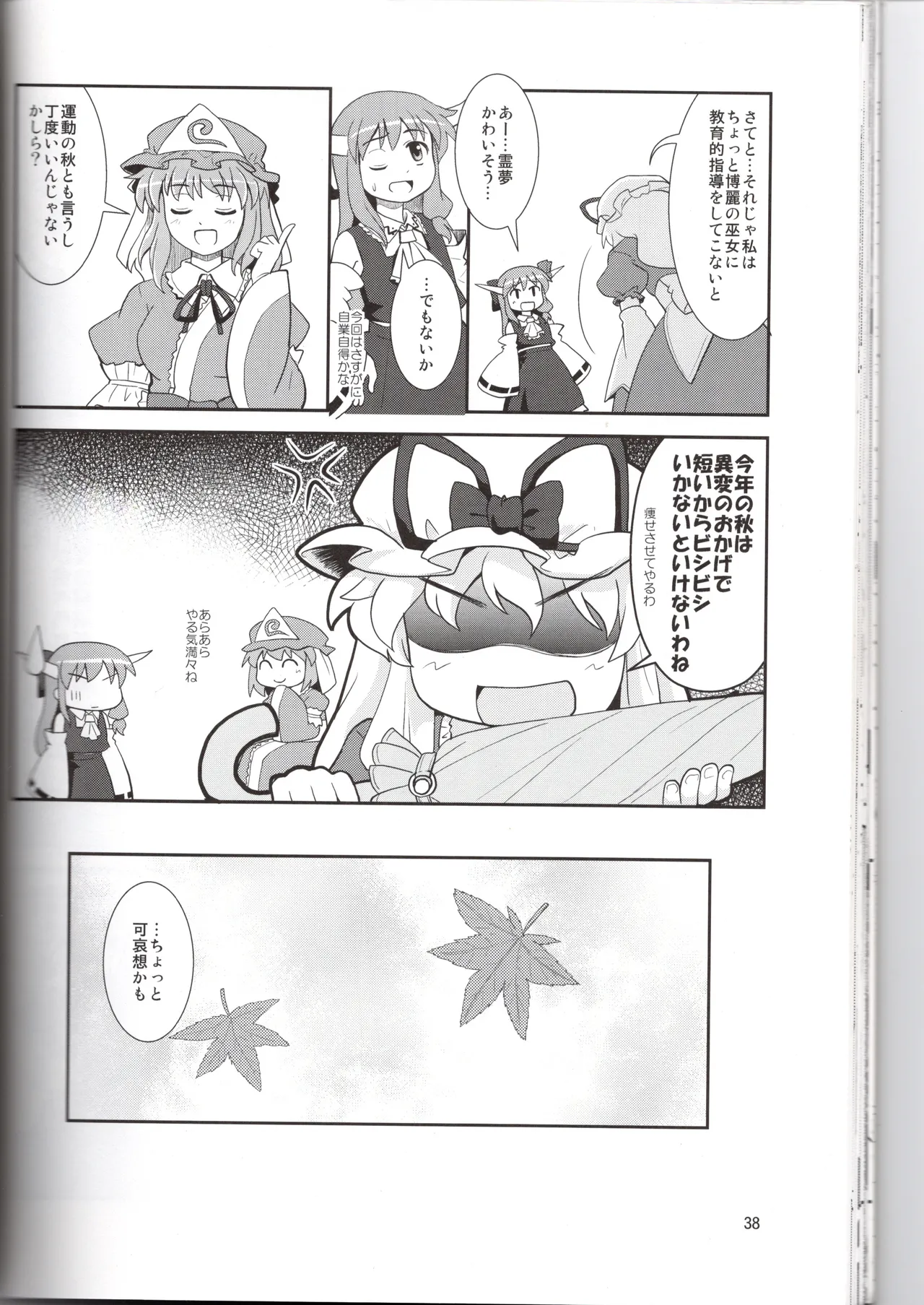 博麗神社に秋が来ない(東方project) Page.38