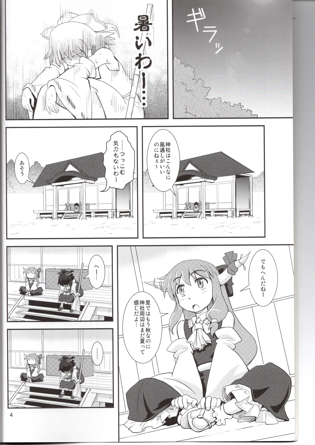 博麗神社に秋が来ない(東方project) Page.4