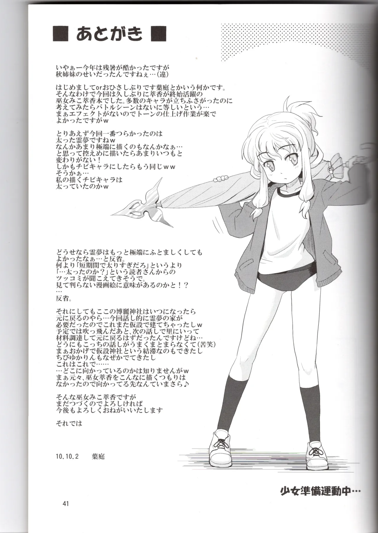 博麗神社に秋が来ない(東方project) Page.41