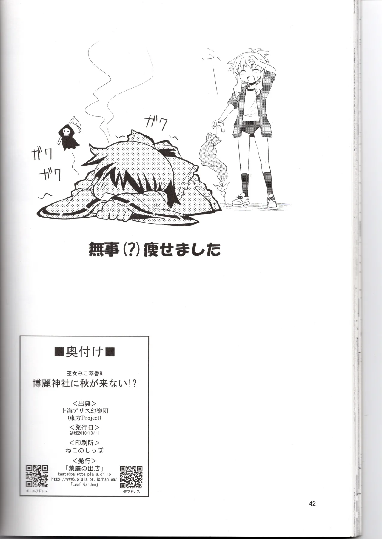 博麗神社に秋が来ない(東方project) Page.42