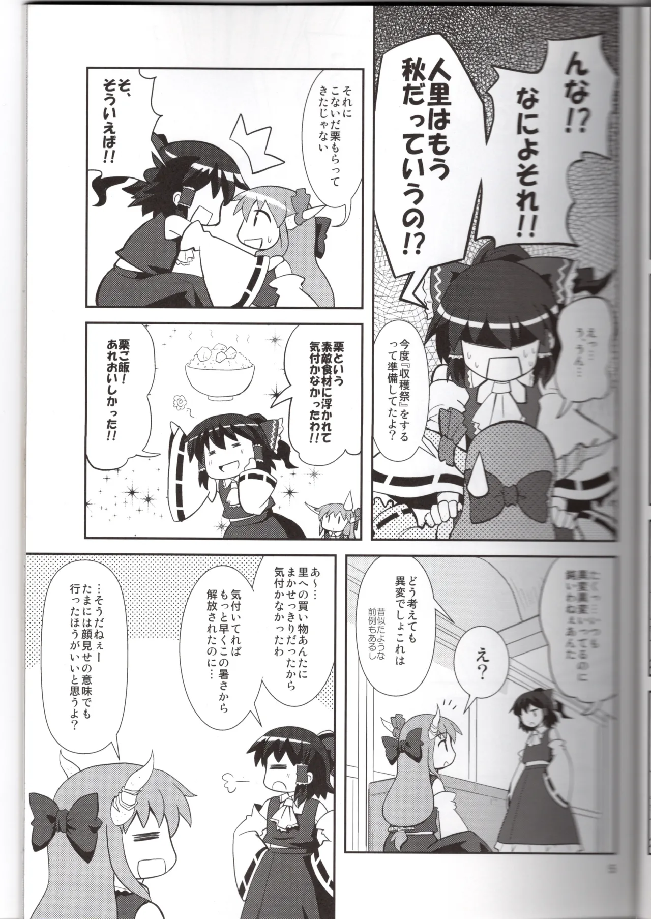 博麗神社に秋が来ない(東方project) Page.5