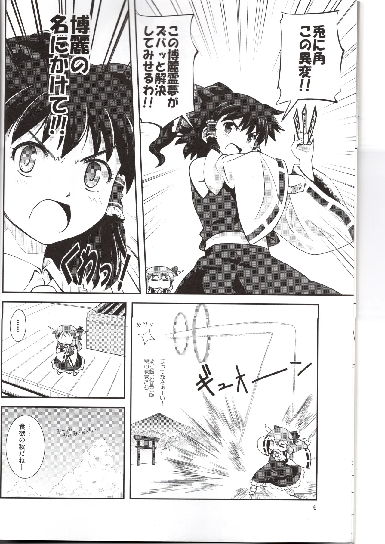 博麗神社に秋が来ない(東方project) Page.6