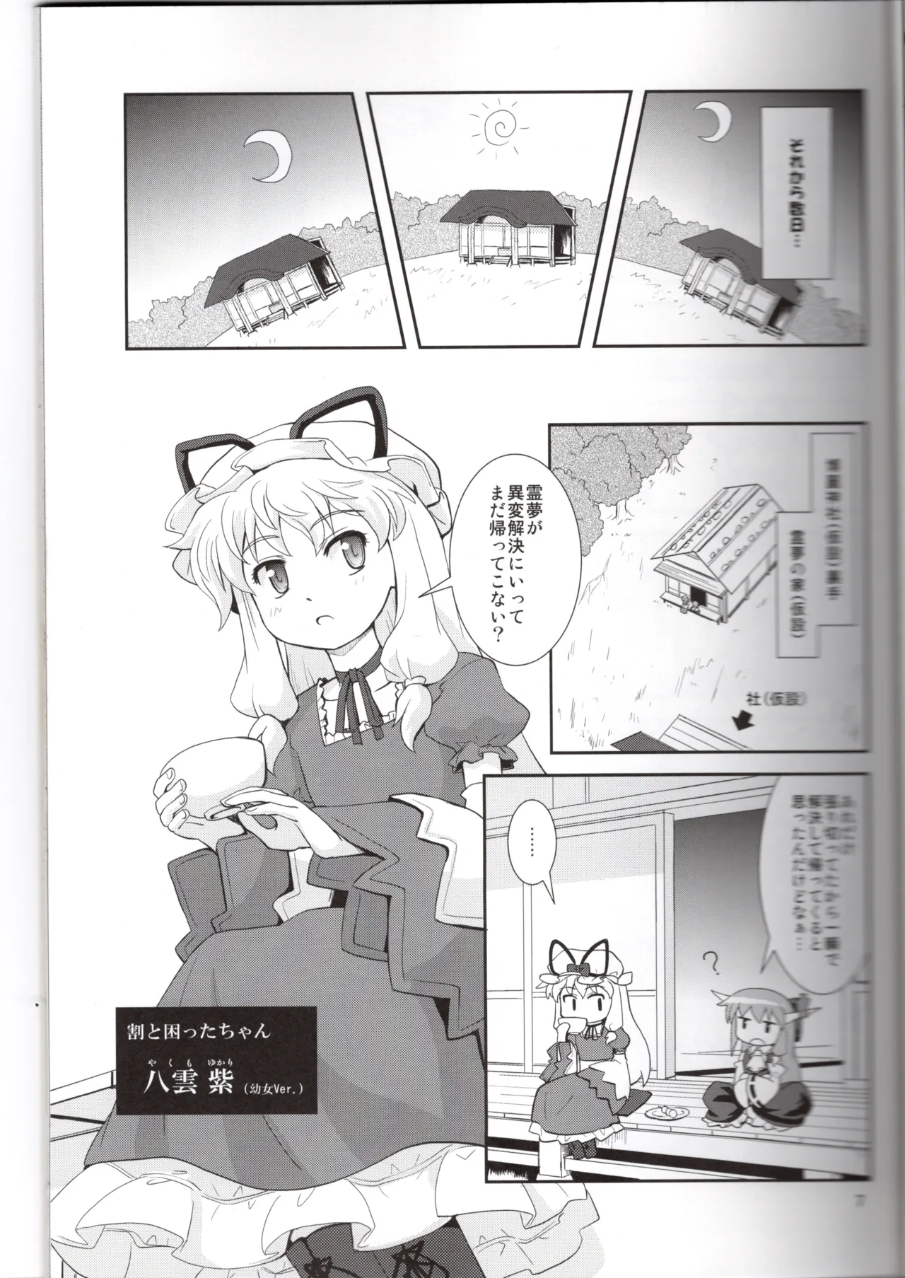 博麗神社に秋が来ない(東方project) Page.7