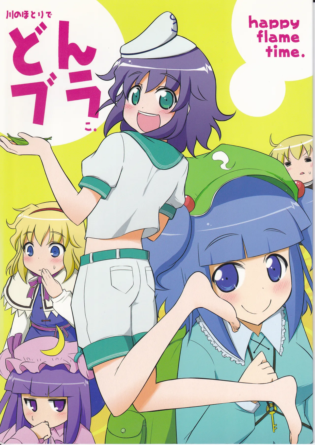 (happyflametime)川のほとりでどんブラこ。