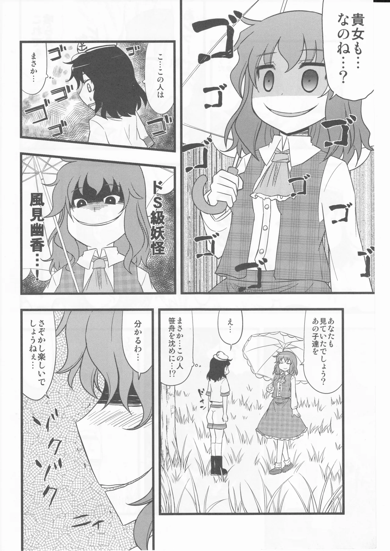 (happyflametime)川のほとりでどんブラこ。 Page.10