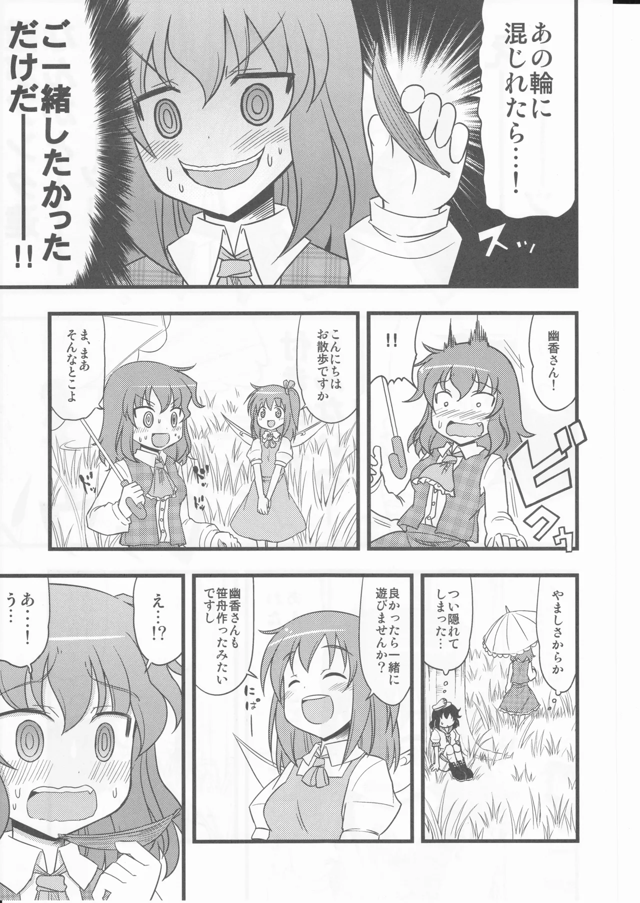 (happyflametime)川のほとりでどんブラこ。 Page.11