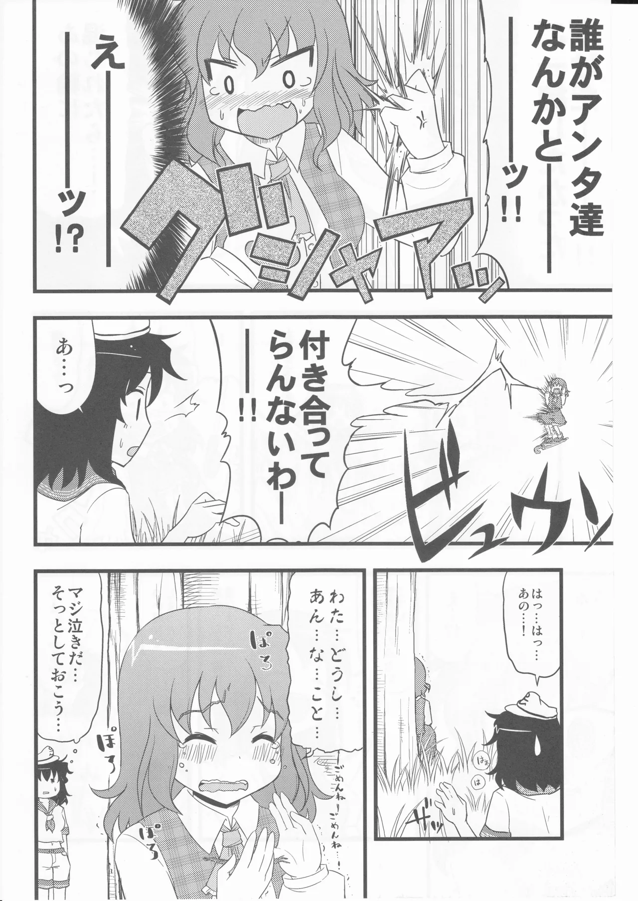 (happyflametime)川のほとりでどんブラこ。 Page.12