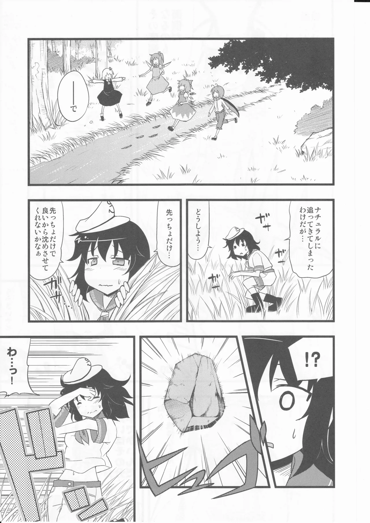 (happyflametime)川のほとりでどんブラこ。 Page.13