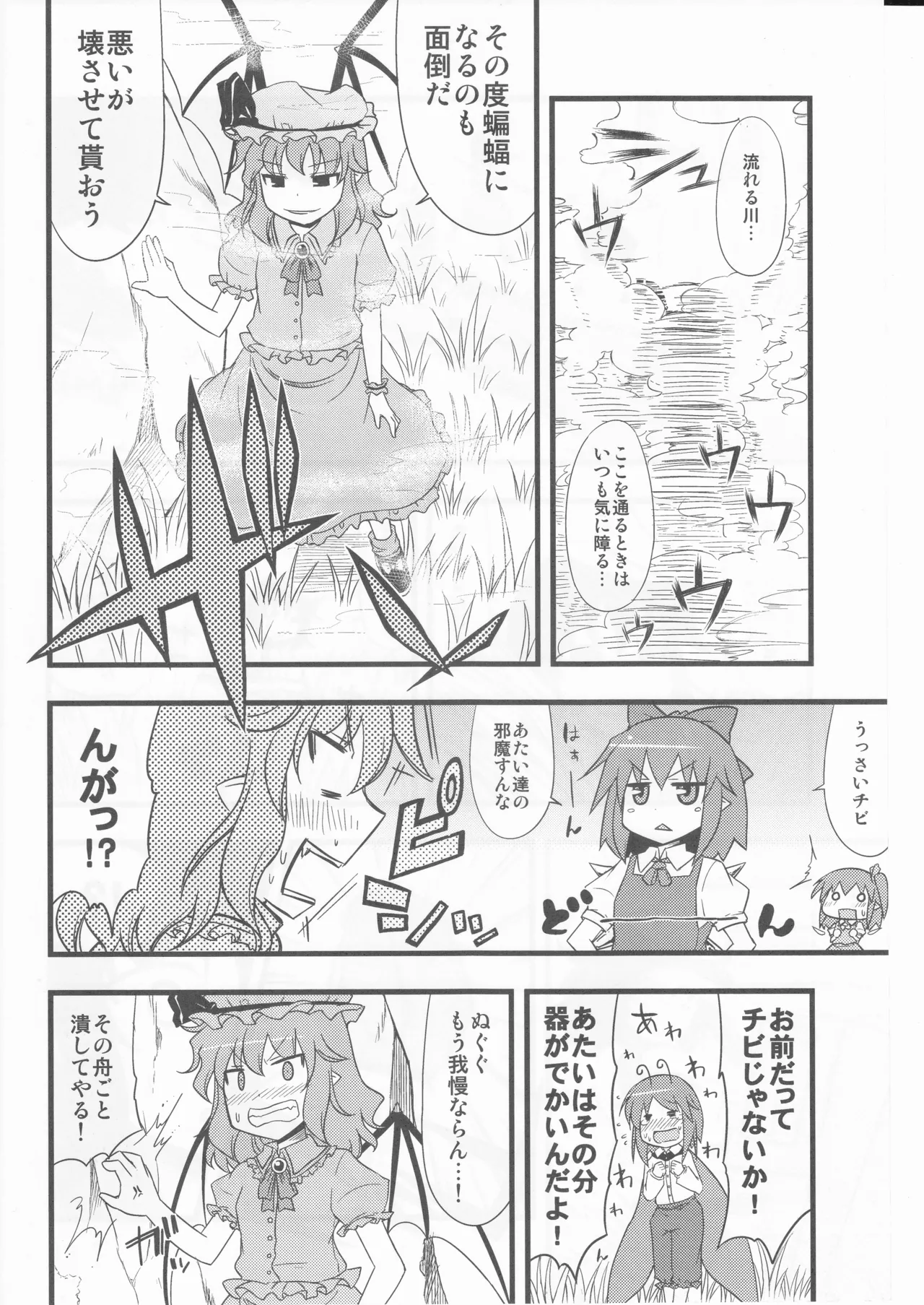 (happyflametime)川のほとりでどんブラこ。 Page.14