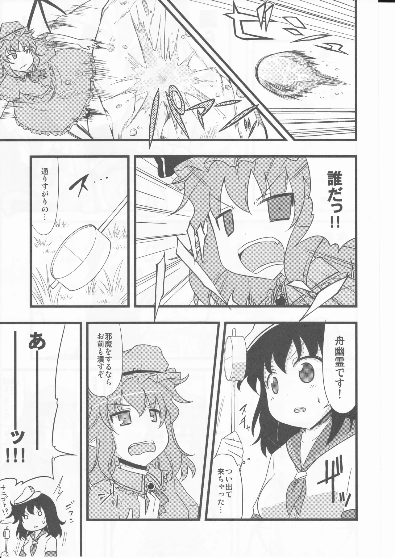 (happyflametime)川のほとりでどんブラこ。 Page.15