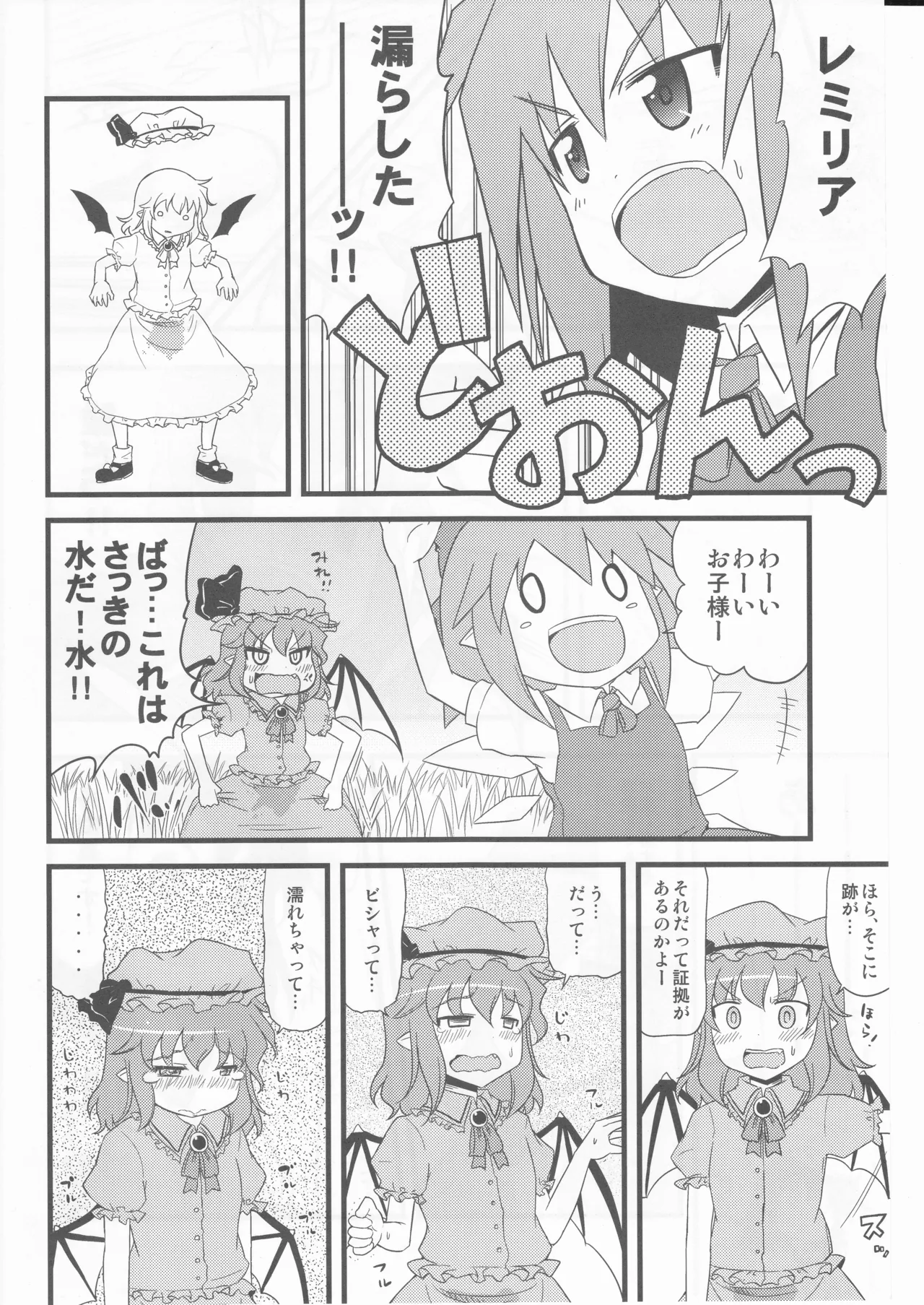 (happyflametime)川のほとりでどんブラこ。 Page.16